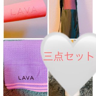 ヨガマット　セット　三点　ケース　ラバラグ　LAVA(ヨガ)