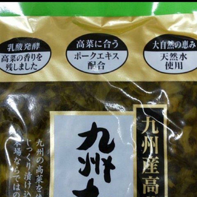 九州産高菜100％使用　九州たかな220g 食品/飲料/酒の加工食品(漬物)の商品写真