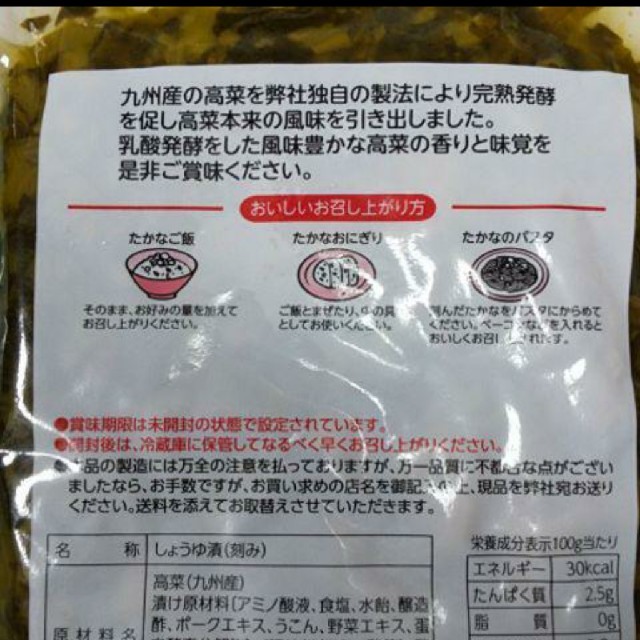 九州産高菜100％使用　九州たかな220g 食品/飲料/酒の加工食品(漬物)の商品写真