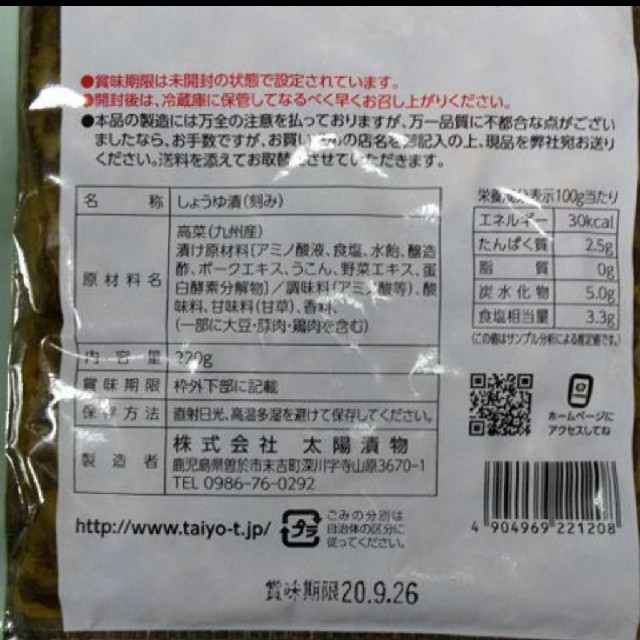 九州産高菜100％使用　九州たかな220g 食品/飲料/酒の加工食品(漬物)の商品写真