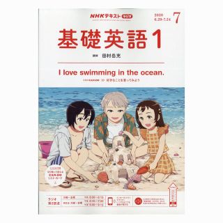 NHK 基礎英語1 7月号(語学/参考書)