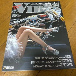 VIBES (バイブス) 2016年 10月号(車/バイク)