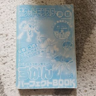 ポケモン(ポケモン)のポケットモンスター金銀　すべてのポケモンをゲット！ずかん(アート/エンタメ)