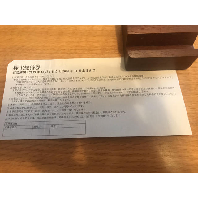 早稲田アカデミー　株主優待　11枚 5万5千円分 チケットの施設利用券(その他)の商品写真