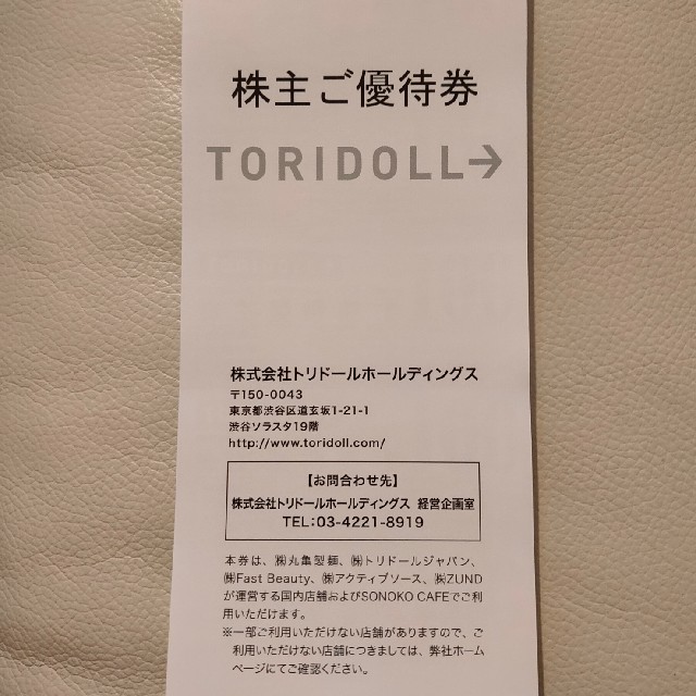 トリドール株主優待券|チケット トリドール株主優待券|チケット