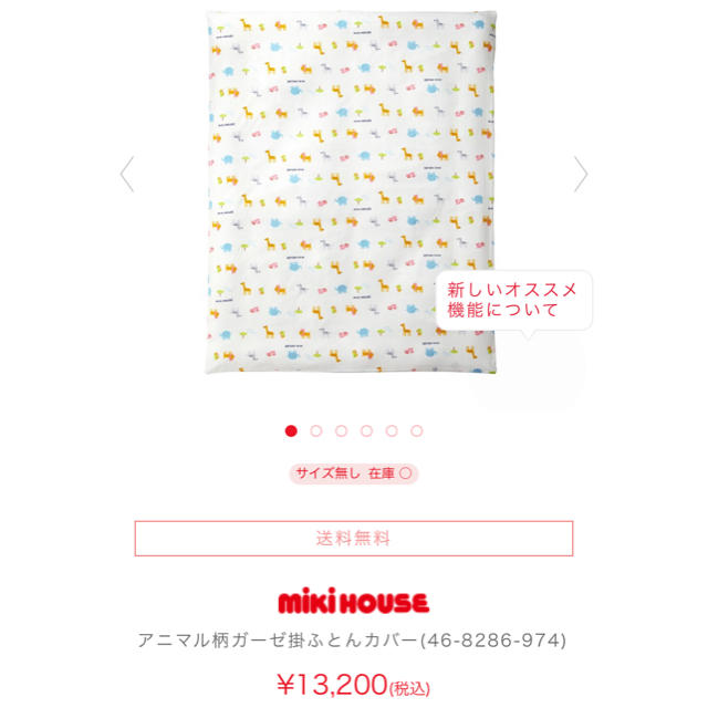 mikihouse(ミキハウス)の【新品未使用】ミキハウス　掛ふとんカバー キッズ/ベビー/マタニティの寝具/家具(シーツ/カバー)の商品写真