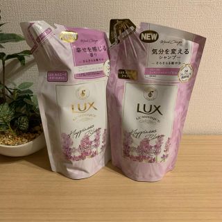 ラックス(LUX)のラックス ルミニーク ハピネスブルーム　シャンプー•コンディショナー(シャンプー/コンディショナーセット)