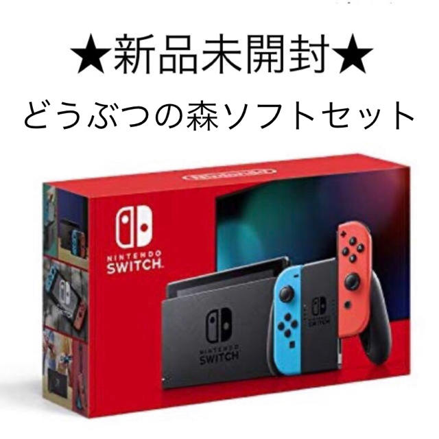 ★新品未開封★ 任天堂スイッチ　HAD-S-KABAA ネオン