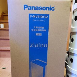 パナソニック(Panasonic)のf-mv4100-sz　sidkumityo様専用(空気清浄器)