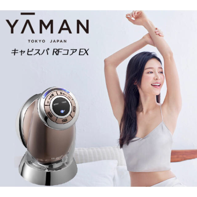 ヤーマン YA-MAN  キャビスパRFコア EX 新品未使用