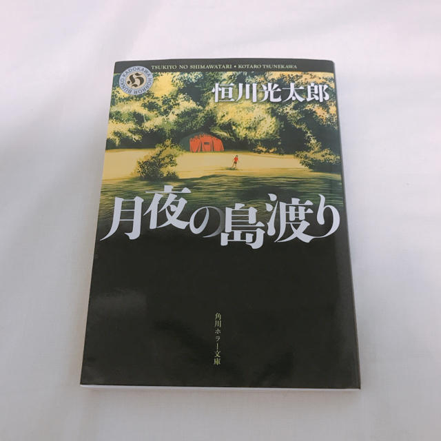 月夜の島渡り エンタメ/ホビーの本(文学/小説)の商品写真