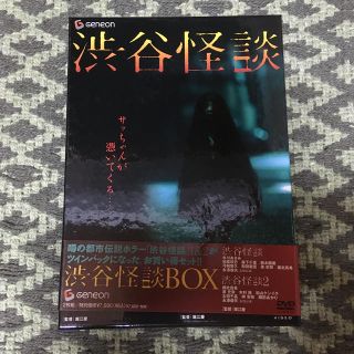 渋谷怪談　BOX DVD デラックス版　二本組