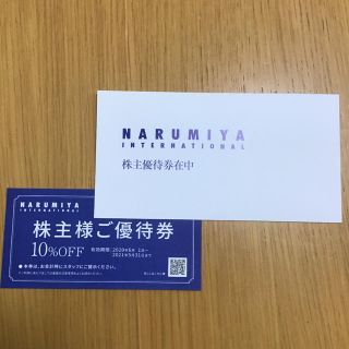 ナルミヤ インターナショナル(NARUMIYA INTERNATIONAL)のナルミヤインターナショナル 株主優待券(その他)