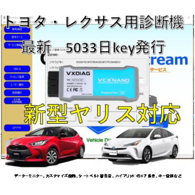 TOYOTA＆LEXUS 故障診断機 GTS VCX NANO VXDIAG