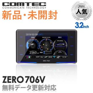 新品。未開封　レーダー探知機 コムテック ZERO706V(レーダー探知機)