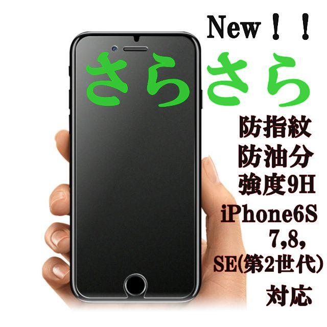 超さらさら Iphone7 Iphone8 アンチグレア 強化ガラスフィルムの通販 By スマホショップ商品 日曜以外ほぼ毎日発送 ラクマ 超さらさら Iphone7 Iphone8 アンチグレア 強化ガラスフィルムの通販 By スマホショップ商品 日曜以外ほぼ毎日発送 ラクマ
