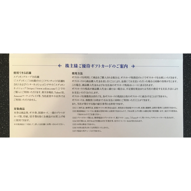 40,000円分　エディオン株主優待カード チケットの優待券/割引券(ショッピング)の商品写真