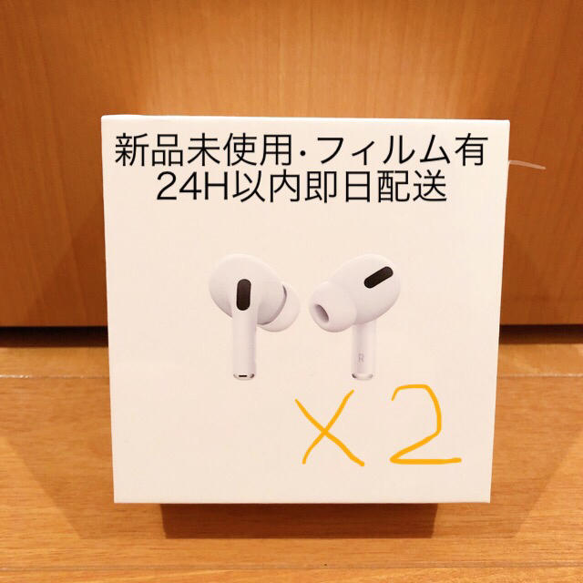 AirPods Pro MWP22J/A ⭐︎新品未使用未開封×2