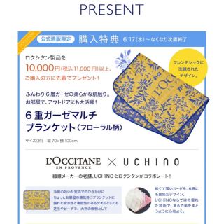 ロクシタン(L'OCCITANE)のL'OCCITANE ブランケット(日用品/生活雑貨)