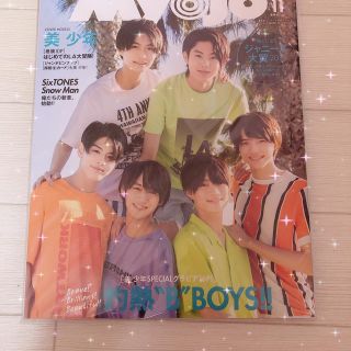 シュウエイシャ(集英社)のMyojo 2019 11月号(アイドルグッズ)