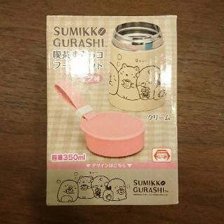 サンエックス(サンエックス)のすみっこぐらし フ－ドポット(弁当用品)