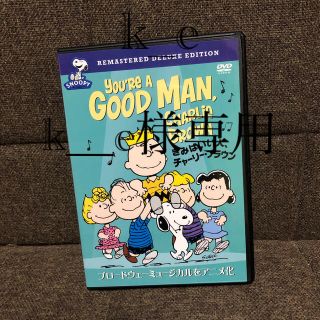 スヌーピー(SNOOPY)のきみはいい人、チャーリー・ブラウン DVD(アニメ)