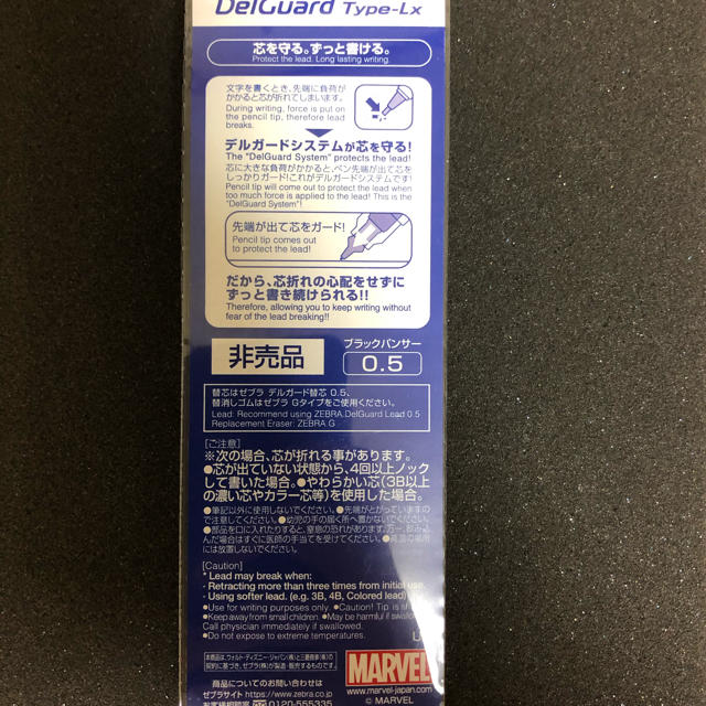 MARVEL(マーベル)のデルガードブラックパンサー非売品 インテリア/住まい/日用品の文房具(ペン/マーカー)の商品写真