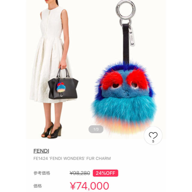 FENDI モンスターチャーム