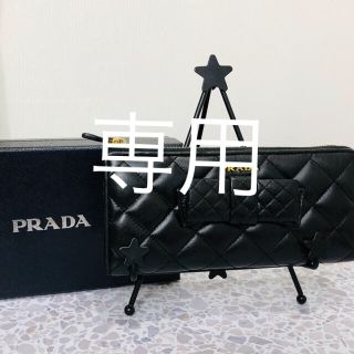 プラダ(PRADA)のプラダ　長財布/レザー/1M1183ＡNTIC SOFT☆値引きしました♪(財布)