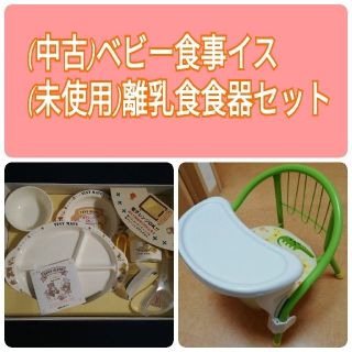 カトージ(KATOJI)の【未使用】離乳食食器セット【中古】赤ちゃん食事イス　テーブル付きベビーチェアいす(その他)