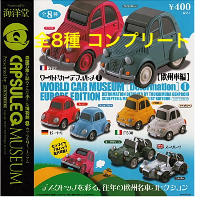 Bandai ガチャガチャ ワールドカーデフォルメ 欧州車編 ミニカーの通販 By 9595g S Shop バンダイならラクマ Bandai ガチャガチャ ワールドカーデフォルメ 欧州車編 ミニカーの通販 By 9595g S Shop バンダイならラクマ