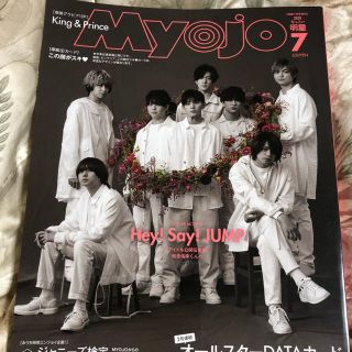 ヘイセイジャンプ(Hey! Say! JUMP)のMyojo7月号（小さい方）(アート/エンタメ/ホビー)