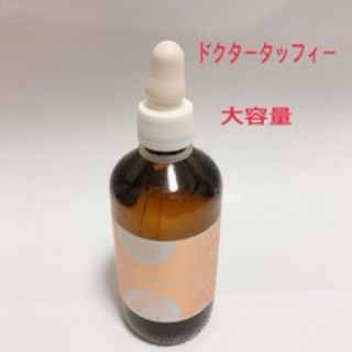 マッサージオイル　大容量　250ml ドクタータッフィ　オーガニック(ボディオイル)