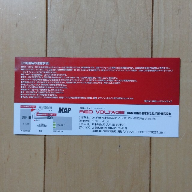 浦和レッズ  レッドボルテージ 1000円クーポン券        チケットの優待券/割引券(その他)の商品写真