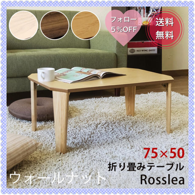 Rosslea　折り畳みテーブル　75　ウォールナット