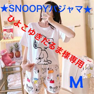 スヌーピー(SNOOPY)の【新品未使用】スヌーピー夏用上下セット　レディースパジャマ★巾着付き★(パジャマ)