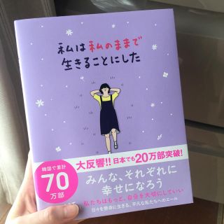 ボウダンショウネンダン(防弾少年団(BTS))の【BTS ジョングク愛読本】私は私のままで生きることにした(文学/小説)