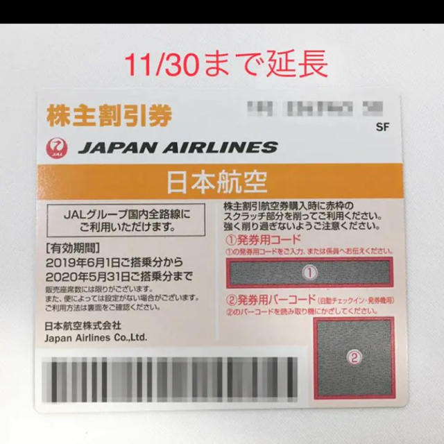 JAL 株主優待券　1枚 チケットの優待券/割引券(その他)の商品写真