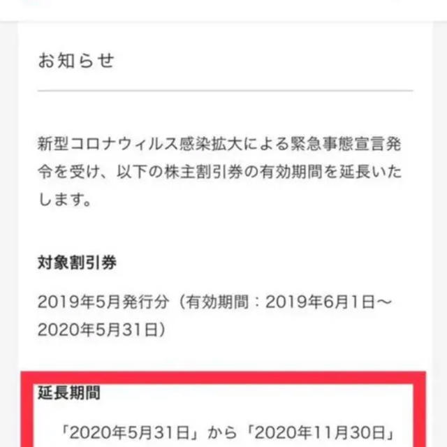 JAL 株主優待券　1枚 チケットの優待券/割引券(その他)の商品写真