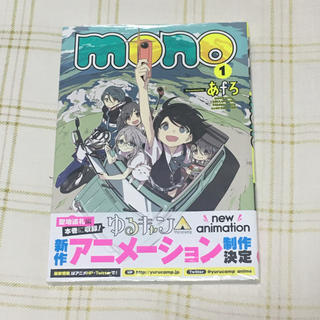 mono あfろ(4コマ漫画)