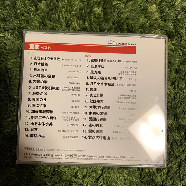 軍歌　ベスト　CD エンタメ/ホビーのCD(その他)の商品写真