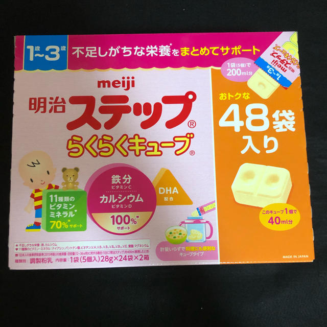 明治 ステップ らくらくキューブ 48袋入り×２箱