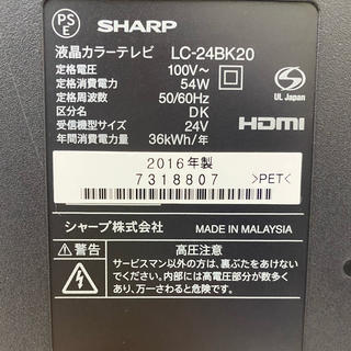 SHARP AQUOS LC-24BK20 2016年式超美品！管理No.6