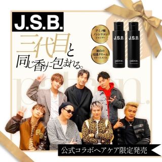 J.S.B × Patron コラボシャンプーとリンスセット