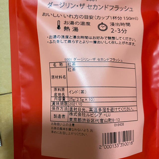 LUPICIA(ルピシア)のルピシア紅茶ダージリン 食品/飲料/酒の飲料(茶)の商品写真