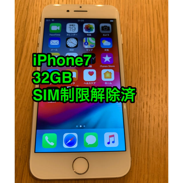 スマホ/家電/カメラiPhone7 シルバー　本体　32GB SIM制限解除済