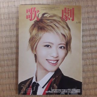 歌劇 2018年 05月号(音楽/芸能)