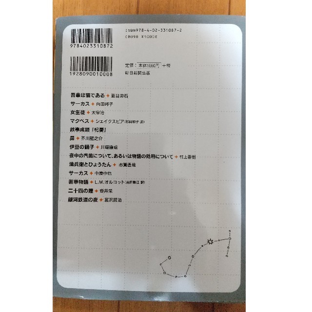 朝日新聞出版(アサヒシンブンシュッパン)の読解力がグングンのびる！名作教室(最終お値下げ！) エンタメ/ホビーの本(語学/参考書)の商品写真