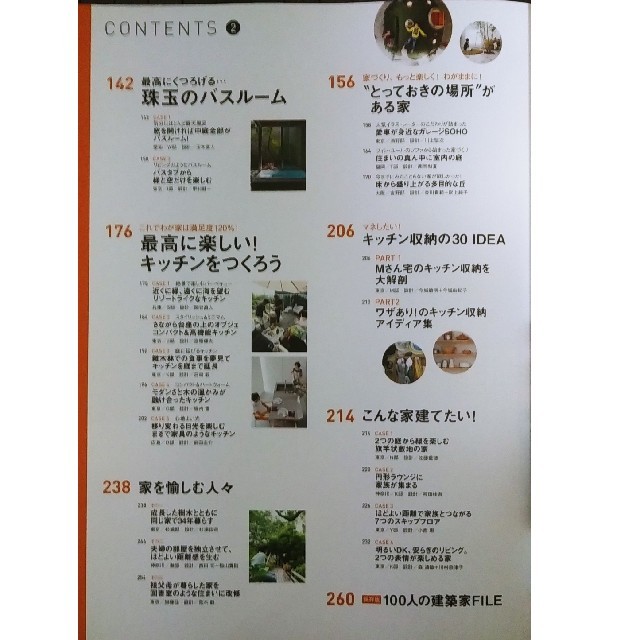 【値下げ】人気建築家100人と考えた ベストな間取り大集合 エンタメ/ホビーの雑誌(専門誌)の商品写真