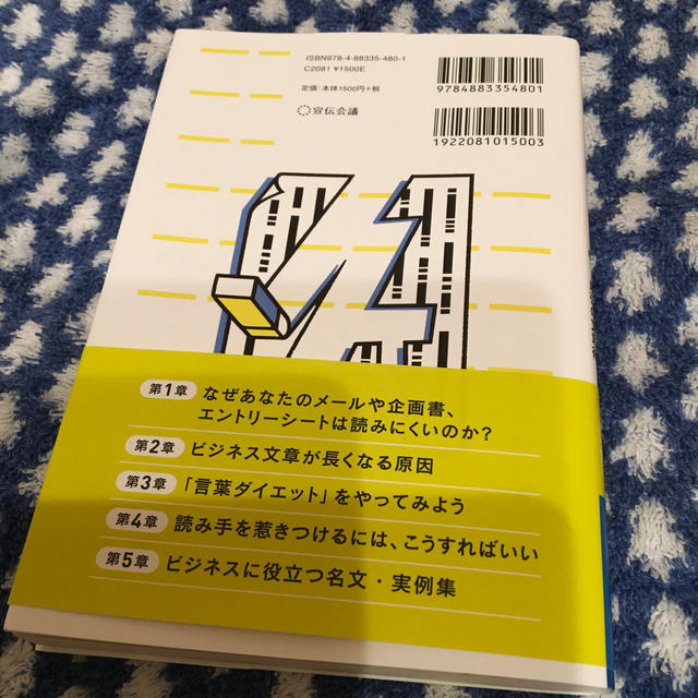 言葉ダイエット メール 企画書 就職活動が変わる最強の文章術の通販 By Beautya S Shop ラクマ